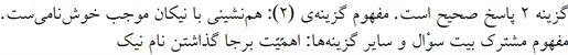 پاسخنامه
