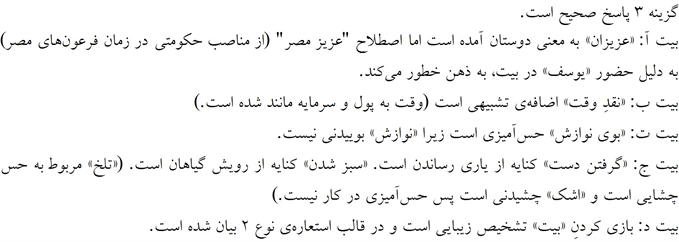 پاسخنامه