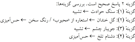 پاسخنامه