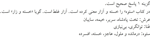 پاسخنامه