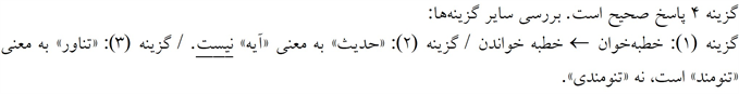 پاسخنامه