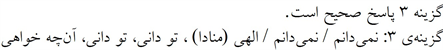 پاسخنامه