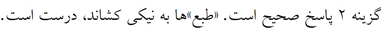 پاسخنامه
