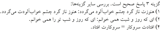 پاسخنامه