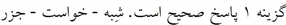 پاسخنامه