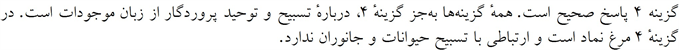 پاسخنامه