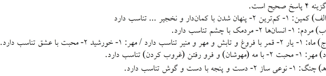 پاسخنامه