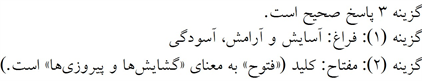 پاسخنامه