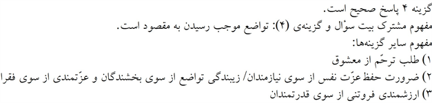 پاسخنامه