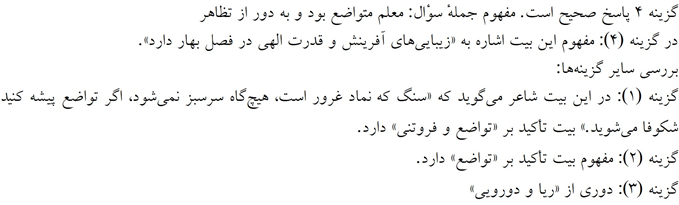 پاسخنامه