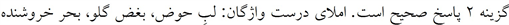 پاسخنامه