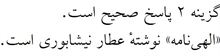 پاسخنامه