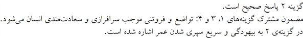 پاسخنامه