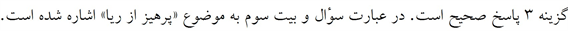 پاسخنامه