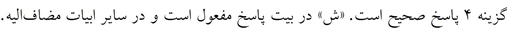 پاسخنامه