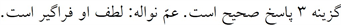 پاسخنامه