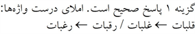 پاسخنامه