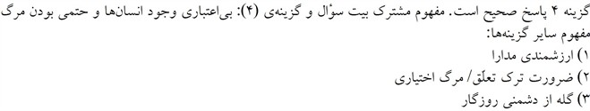 پاسخنامه