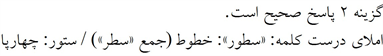 پاسخنامه
