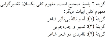 پاسخنامه