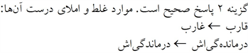 پاسخنامه