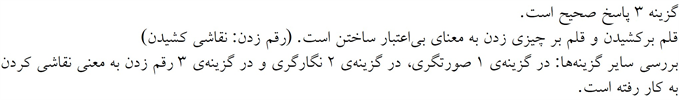 پاسخنامه