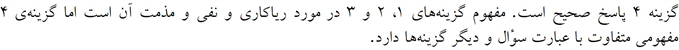 پاسخنامه