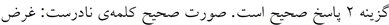 پاسخنامه