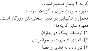 پاسخنامه