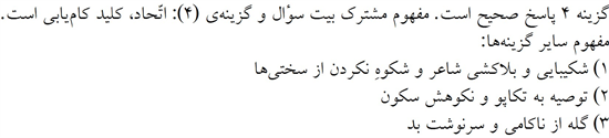 پاسخنامه