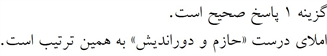 پاسخنامه