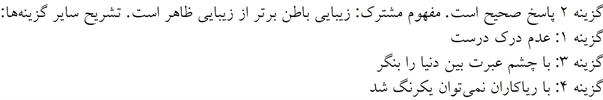 پاسخنامه