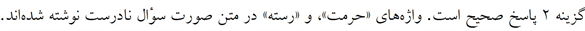 پاسخنامه
