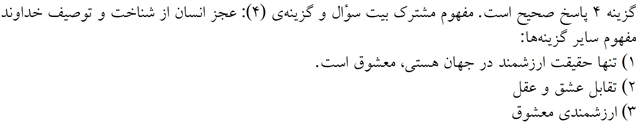 پاسخنامه