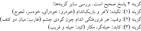 پاسخنامه