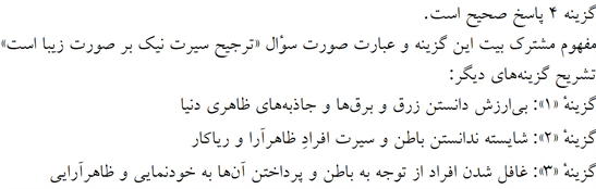 پاسخنامه