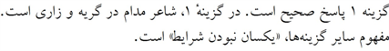 پاسخنامه