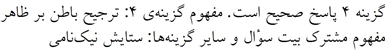 پاسخنامه