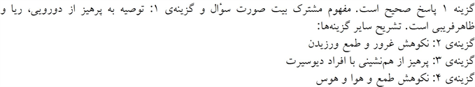 پاسخنامه