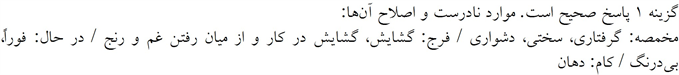 پاسخنامه