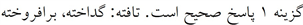 پاسخنامه