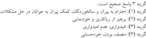 پاسخنامه