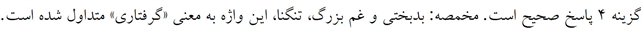 پاسخنامه