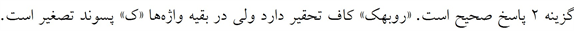 پاسخنامه