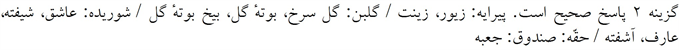 پاسخنامه