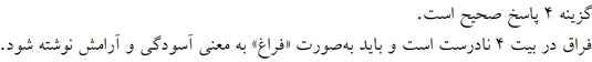 پاسخنامه