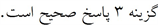 پاسخنامه