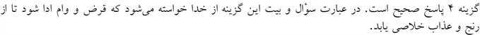پاسخنامه