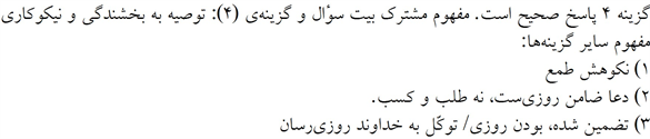 پاسخنامه