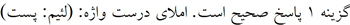 پاسخنامه
